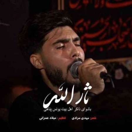 Younes Panahi – Sarallah